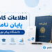 پایان نامه ارشد پیام نور +اطلاعات کامل