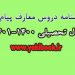 دروس معارف 1400