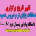 تغییر تاریخ امتحانات پایان ترم دروس عمومی پیام نور نیمسال دوم 1400