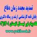 تمدید مجدد مهلت دفاع پایان نامه دانشگاه پیام نور نیمسال تابستان 1401