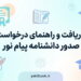 دانشنامه پیام نور +کاملترین جزئیات