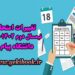 کاملترین و جدیدترین اخبار امتحانات نیمسال دوم 1402-1401 دانشگاه پیام نور