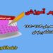 کاملترین جزئیات تقویم آموزشی سال تحصیلی 1403-1402 پیام نور
