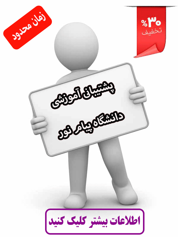 پشتیبانی آموزشی دانشجویان ارشد