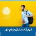 جزئیات برگزاری نیمسال تابستان 1404 پیام نور