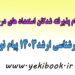 ثبت نام بدون آزمون کارشناسی ارشد استعدادهای درخشان 1403 پیام نور