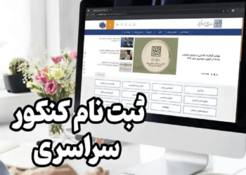 کنکور مرحله دوم 1404