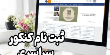 کنکور مرحله دوم 1404