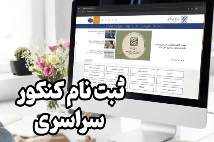 کنکور مرحله دوم 1404